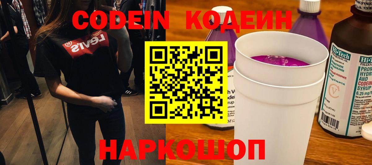 Codein напиток Lean (лин) Кимовск