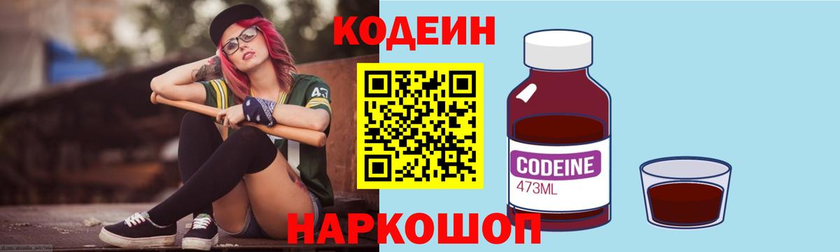 Codein Purple Drank  Вход с VPN  Кодеин напиток Lean (лин)  Кимовск 