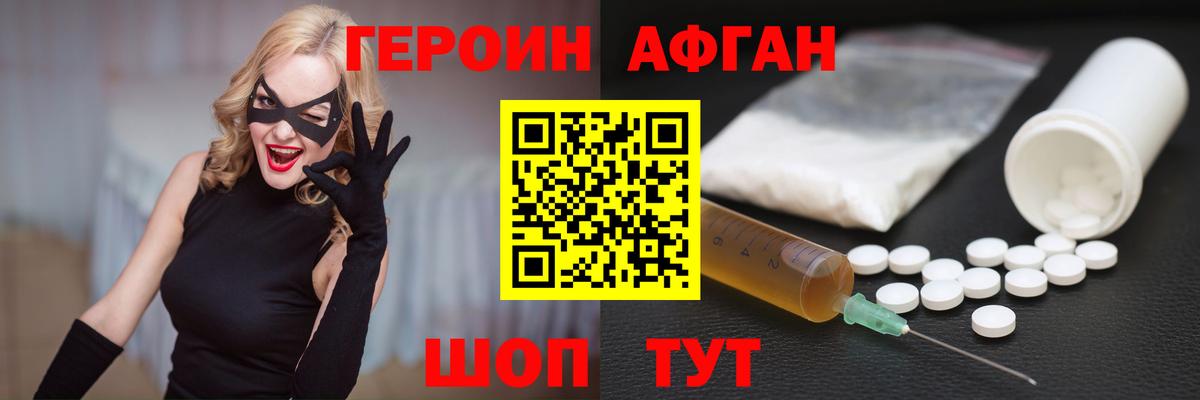 ГЕРОИН Афган Кимовск
