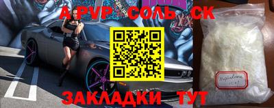 ALPHA-PVP Бийск