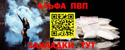 ALPHA-PVP Бийск