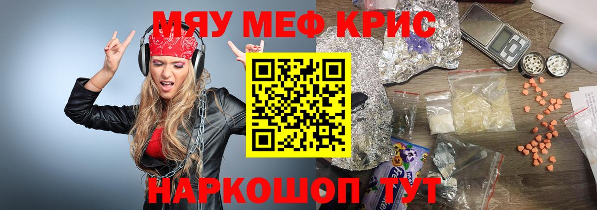 Мефедрон мяу мяу  МЕФ кристаллы  Меф  Кимовск  Вход с VPN 